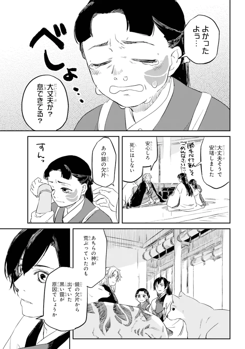Ryuujin no Musume - Chapter 1.3 - Page 14